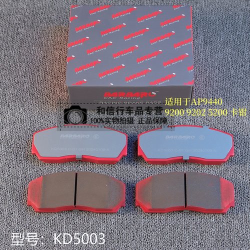 BARBRO野蛮人改装刹车片适配AP5200 AP5040 AP9200 AP9440 AP9448