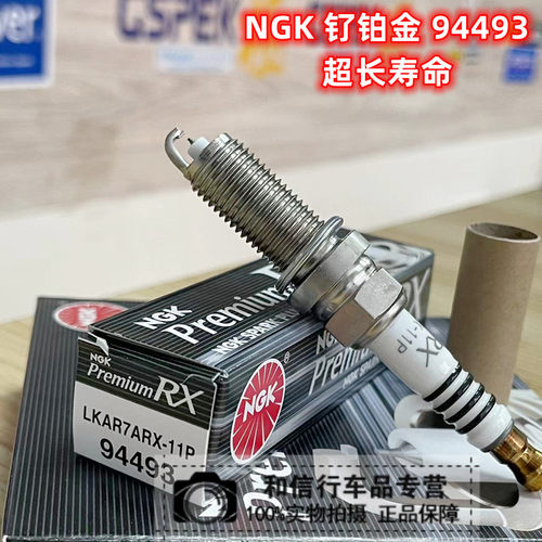 NGK钌合金RX火花塞94493