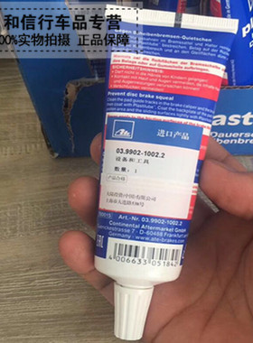 03.9902-1002.2德国进口ATE刹车保养刹车分泵销耐高温油脂75ML