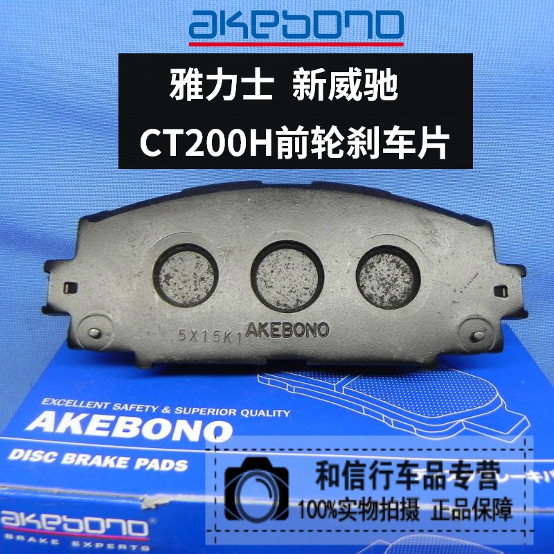 适用于雷克萨斯CT200H致炫雅力士普锐斯威驰前刹车片日本阿基波罗