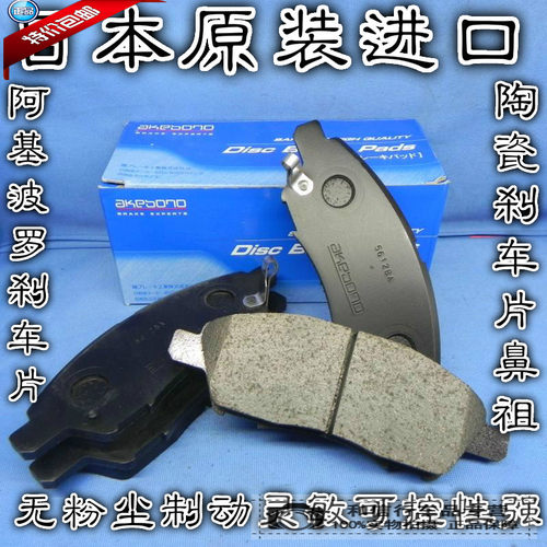 阿基波罗前刹车片新阳光驰玛骐达