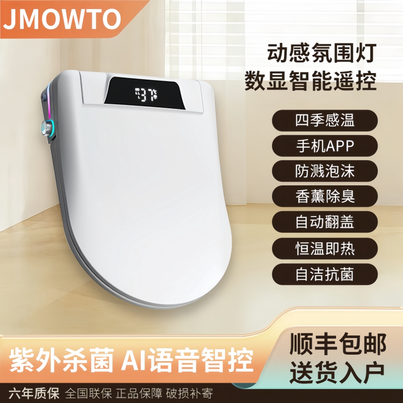 【九牧王】清洗烘干智能马桶盖图片