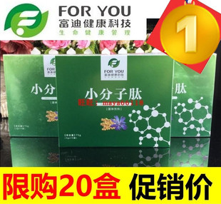 ：限购30盒 促销 富迪小分子活性肽正品 大豆低聚肽固体饮料
