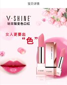富迪口红V.shine阳光靓彩健康唇膏唇蜜变色 包邮 三支价
