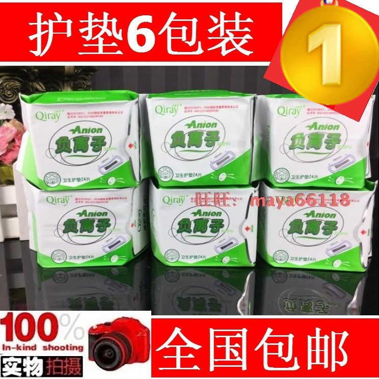 富迪Qiray正品 卡蕾伊卫生巾月月爱负离子 护垫6包装,洗护清洁剂/卫生巾/纸/香薰,卫生巾,淘宝优惠券,粉丝福利购,淘宝优惠卷