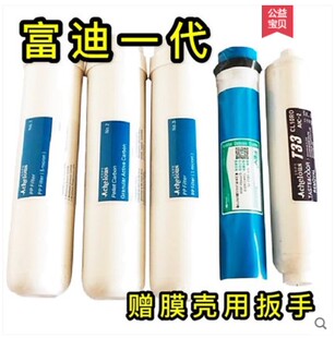 包邮 富迪艾克罗司水机滤芯原装 5级净水器滤芯 1型1 一代正品