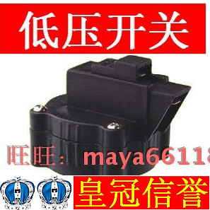 富迪艾克罗司水机配件RO膜净水器直饮纯水机正品专用 低压开关
