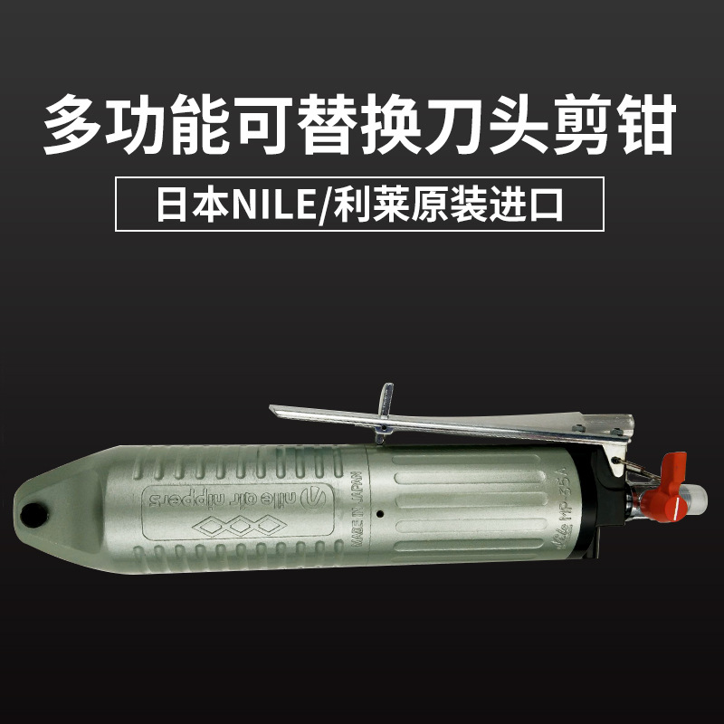日本NILE气动剪刀 加强型气动塑胶剪MP35A气动斜口剪强力金属剪钳