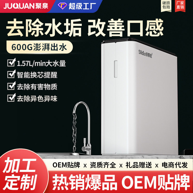 600G纯水机大流量无桶净水机家用厨房直饮RO反渗透净水器厨下式