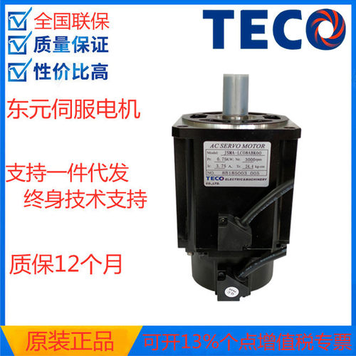 TECO台湾东元伺服电机马达1KW现货JSMA-PMB10ABA 东元伺服电机