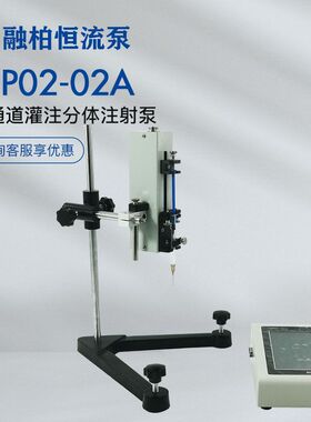 定制TSP02-02A+L07-01A单通道灌注分体注射泵≤1.142mL/min