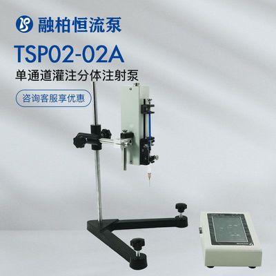 定制TSP02-02A+L07-01A单通道灌注分体注射泵≤1.142mL/min