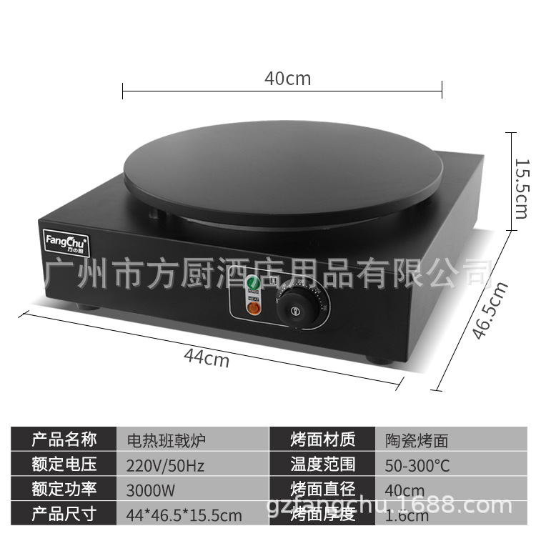 方厨新款黑色班戟炉电热杂粮煎饼机可丽饼机千层饼煎饼果子机器 清洗/食品/商业设备 烘焙设备 原图主图