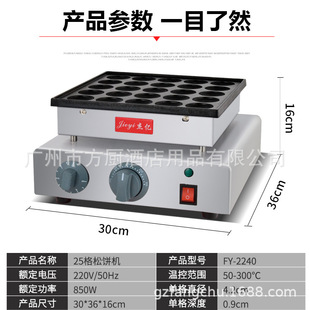 杰亿松饼机FY2240商用华夫炉铜锣烧机25孔单板小丸子蛋糕烧饼炉