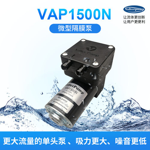威尔特VAP1500N小型真空泵蠕动泵真空抽气泵隔膜泵大流量12V耐腐