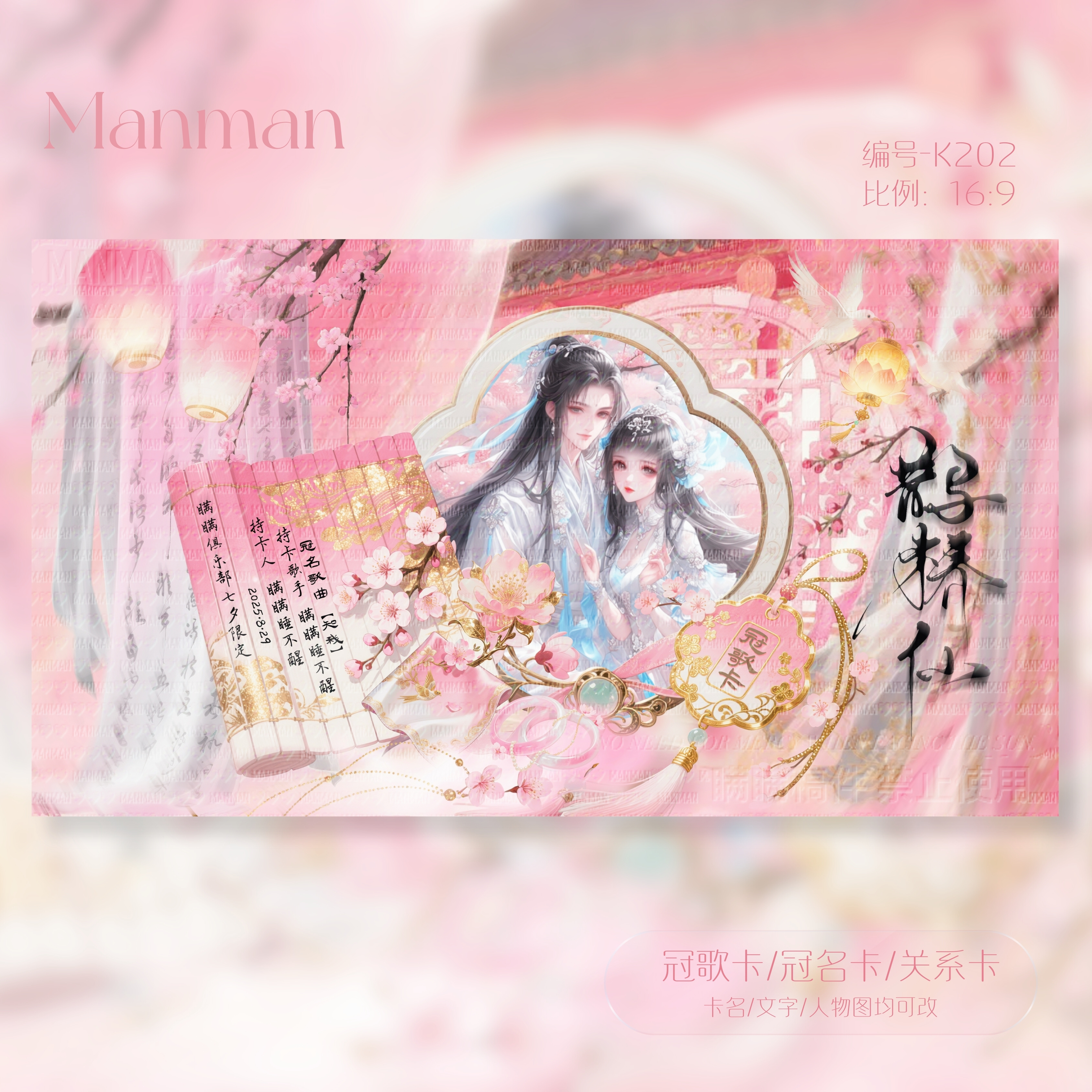 冠卡制作/七夕限定/冠歌卡/冠名卡/关系卡/动态卡/K202
