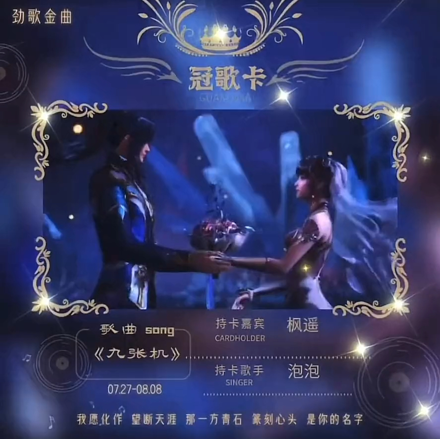 语音厅点唱厅直播间冠歌卡冠名卡关系卡视频卡模版接可直拍