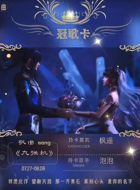 语音厅点唱厅直播间冠歌卡冠名卡关系卡视频卡模版接可直拍