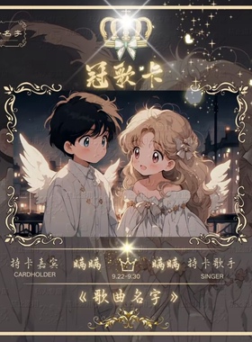 语音厅点唱厅冠歌卡冠名卡关系卡视频卡单约直拍K016