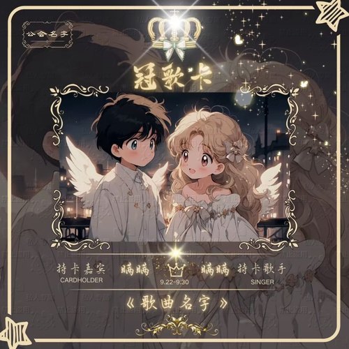 语音厅点唱厅冠歌卡冠名卡关系卡视频卡单约直拍K016