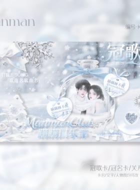 冠卡制作/语音厅点唱厅俱乐部/冠歌卡/冠名卡/关系卡/动态卡/K216