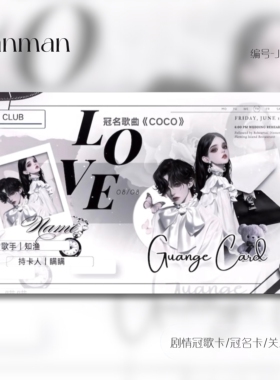 语音厅点唱厅俱乐部小香风剧情卡动态卡视频卡冠歌卡冠名卡J083