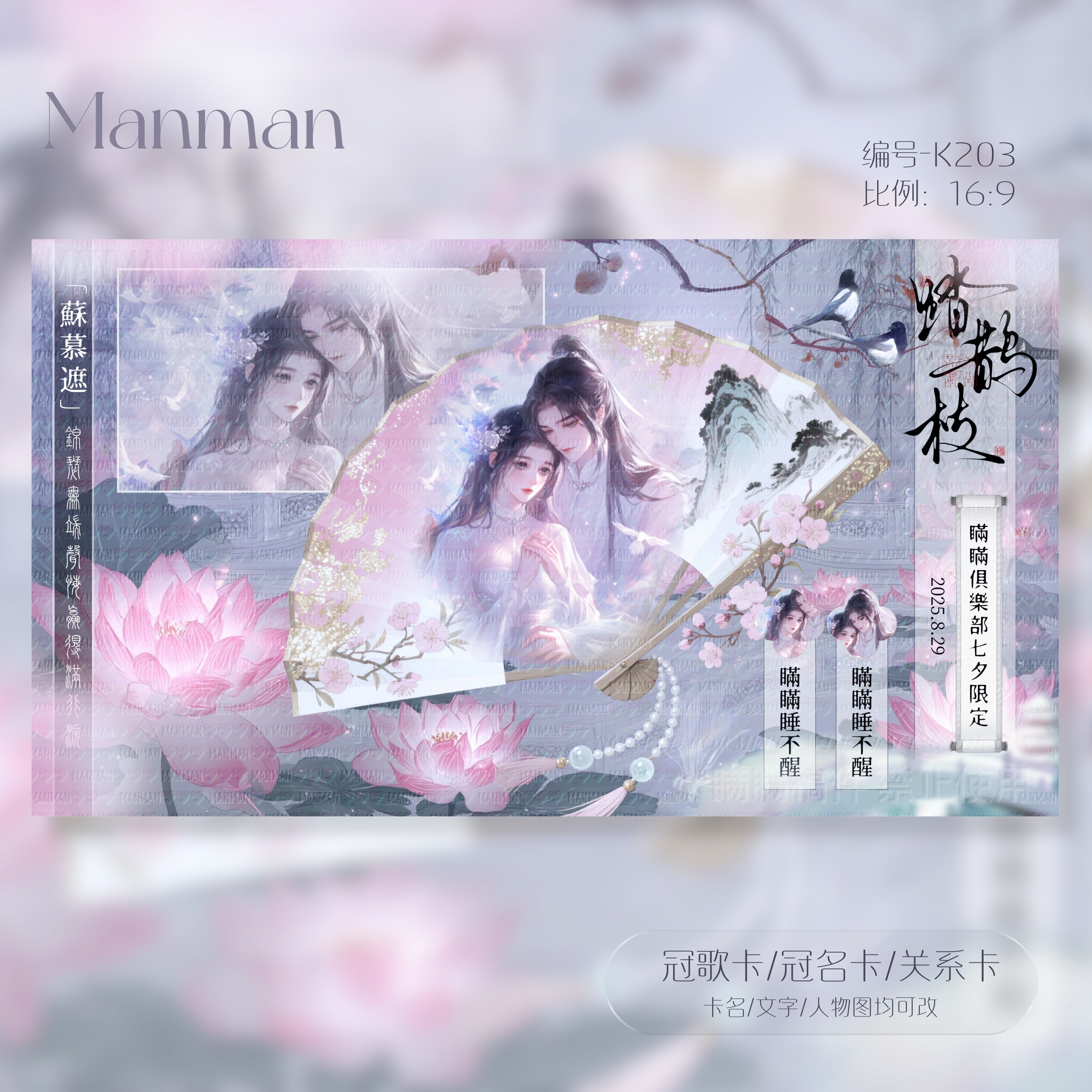 冠卡制作/七夕限定/冠歌卡/冠名卡/关系卡/动态卡/K203