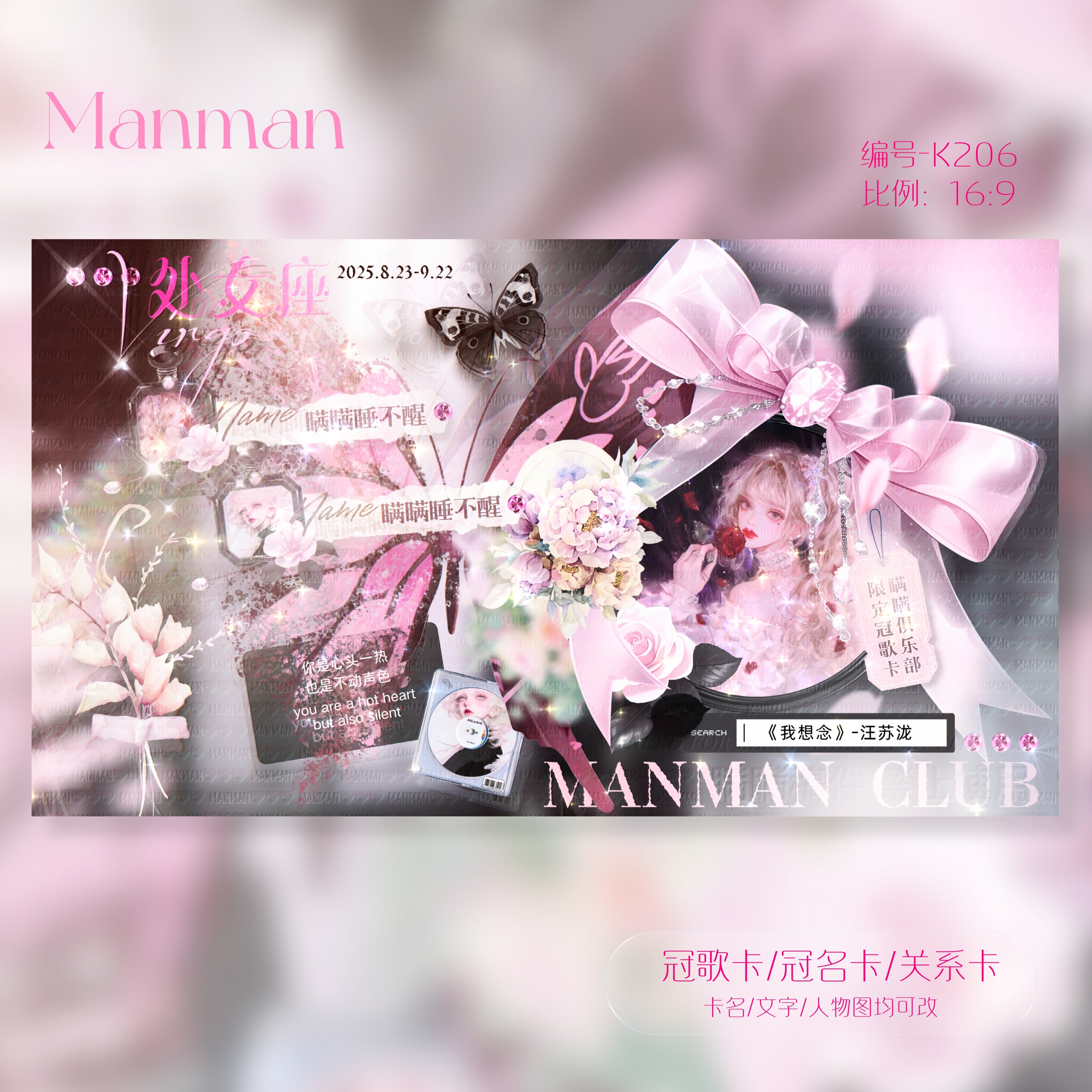 冠卡制作/处女座/冠歌卡/冠名卡/关系卡/动态卡/K206