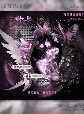 冠卡制作/语音厅点唱厅俱乐部/冠歌卡/冠名卡/关系卡/K210