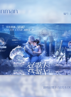 语音厅点唱厅俱乐部冰蓝海底剧情卡动态卡视频卡冠歌卡冠名卡J089