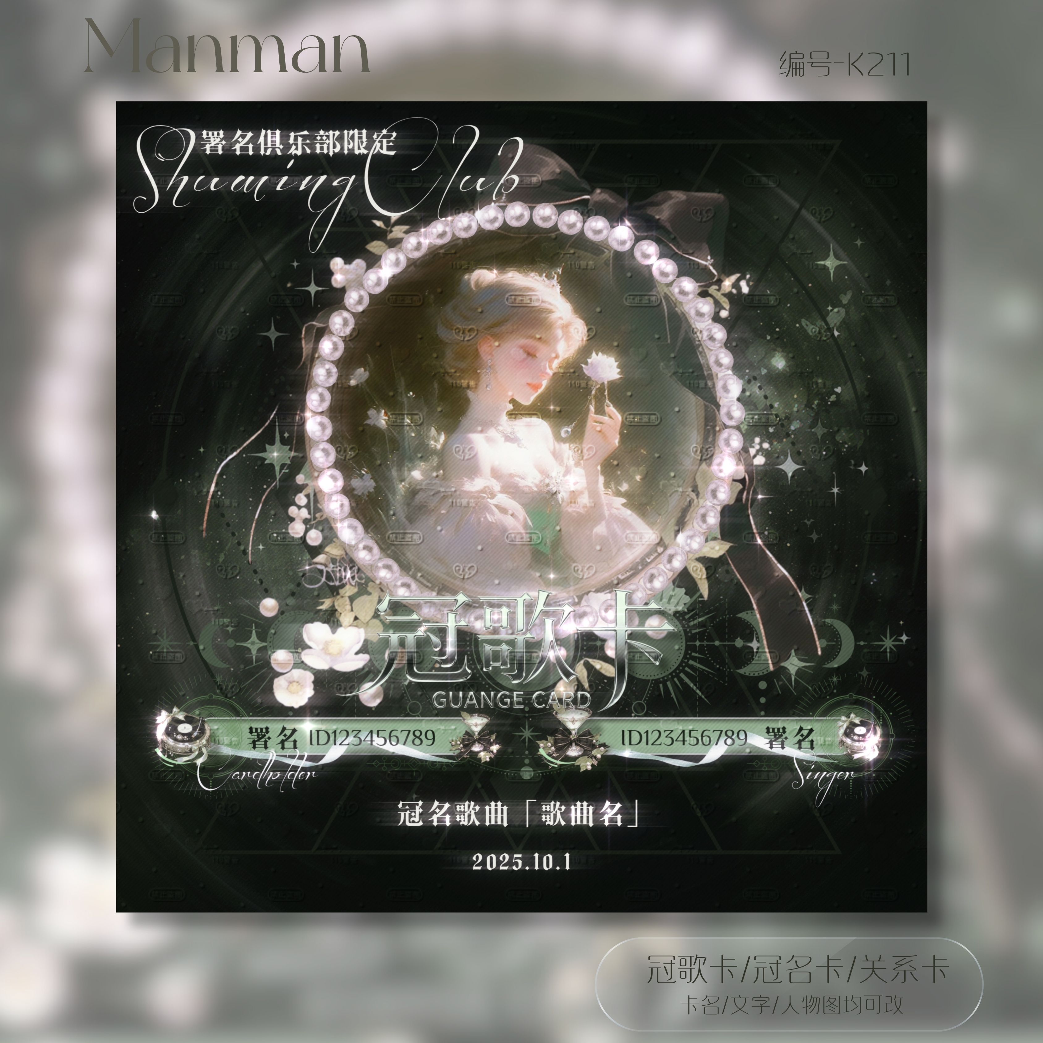 冠卡制作/语音厅点唱厅俱乐部/冠歌卡/冠名卡/关系卡/K211