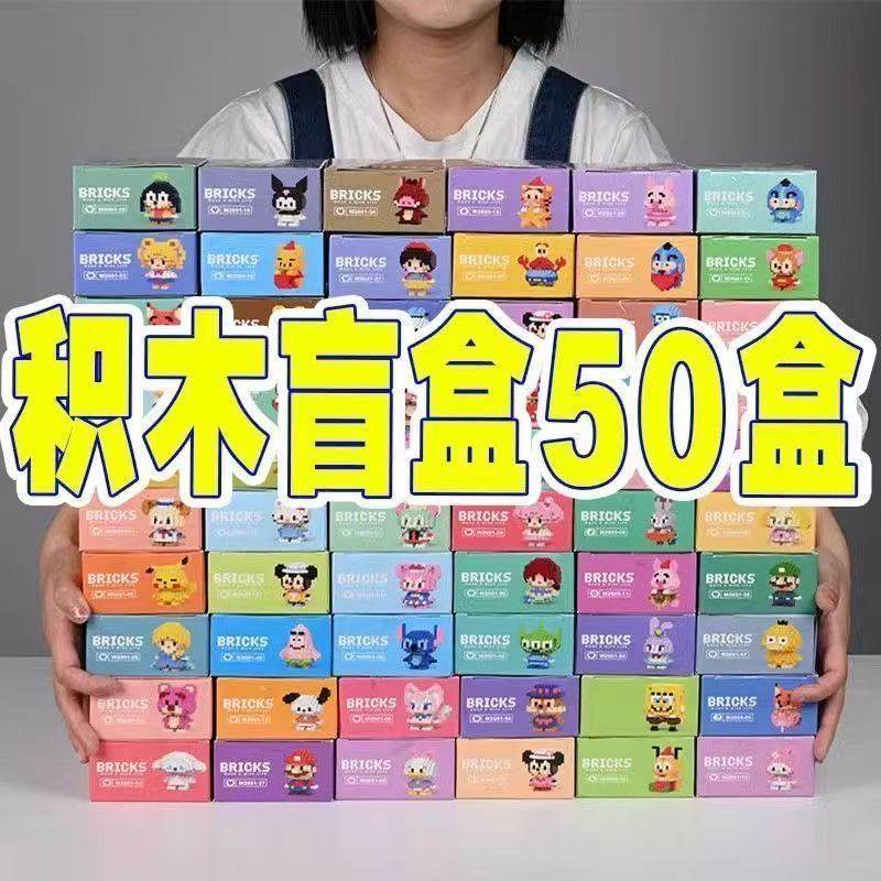 卡通奖励积木盲盒礼物公仔儿童创意开学玩具小礼品小学生班级奖品,玩具/童车/益智/积木/模型,普通塑料积木,淘宝优惠券,粉丝福利购,淘宝优惠卷
