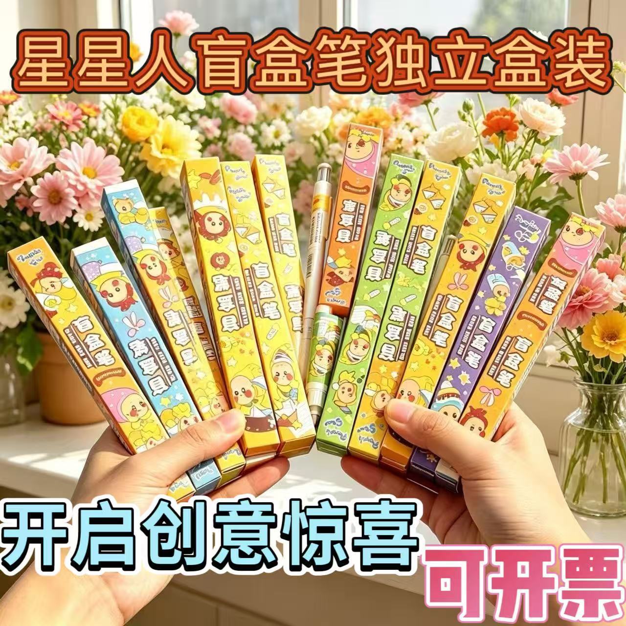 星星人盲盒笔0.5黑色按动中性笔