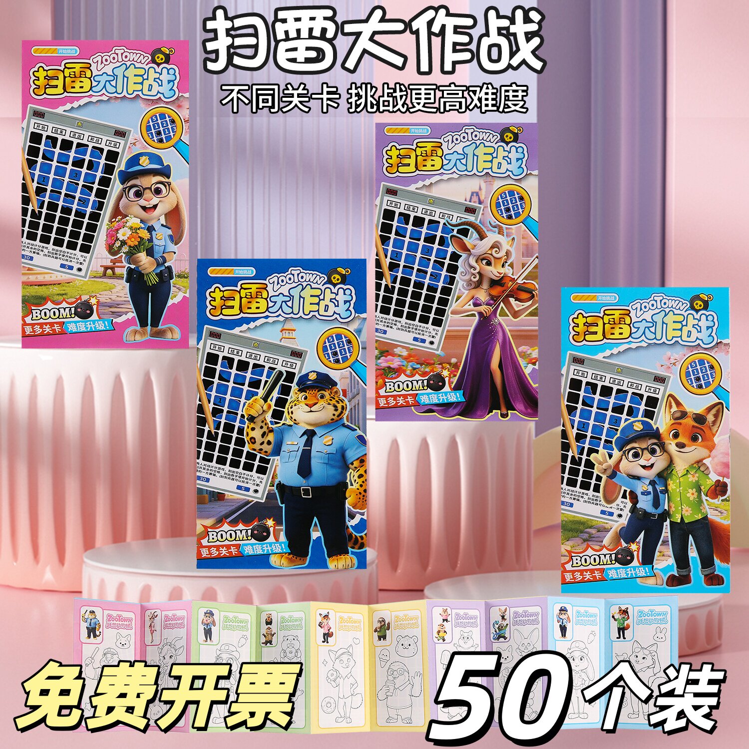 爆款疯狂动物城扫雷大作战小玩具
