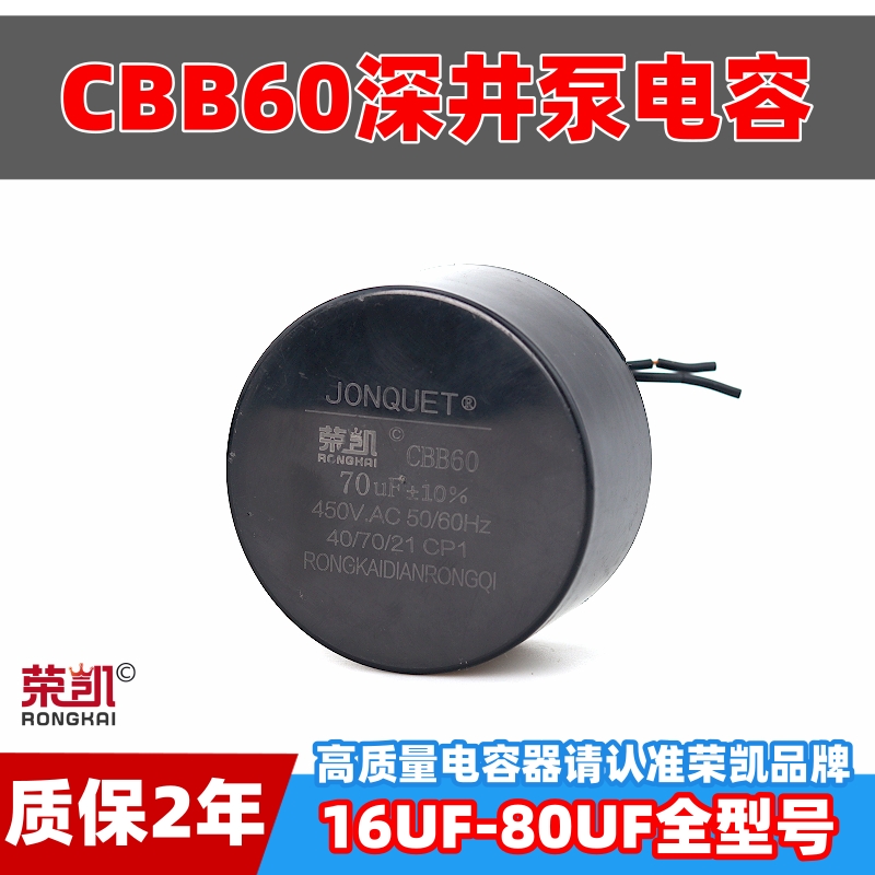 CBB60深井泵专用电容70UF80UF