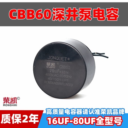 CBB60深井泵专用电容70UF80UF