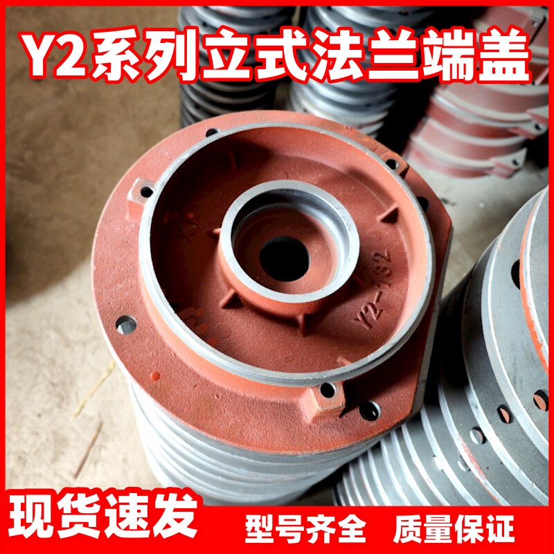 Y2系列电机立式端盖Y2-80-355 法兰盘立式三相电机配件法兰盖