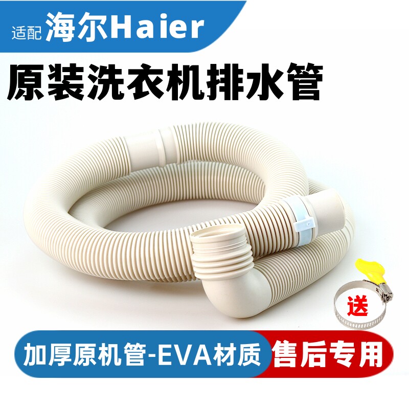 海尔原装加厚波轮90°弯头排水管