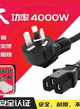 电锅通用电源线纯铜大功率三孔品字陶瓷头多用锅电热锅炒锅水壶线
