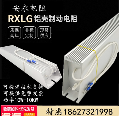 RXLG铝壳制动刹车电阻1000W 5R 10R 15R 20R 30R 50R 100R150欧姆