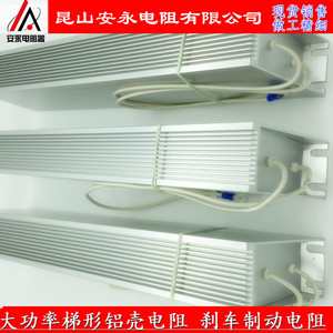 RXLG 2000W90R 欧大功率梯形铝壳制动刹车电阻伺服变频器电梯电阻