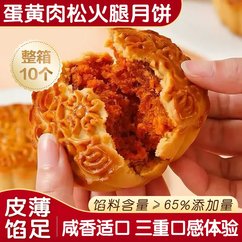 到手10个广式蛋黄肉松火腿月饼三层口感中秋月饼送礼传统糕点零食