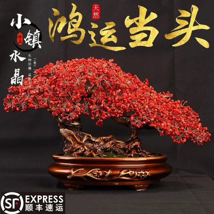 水晶红色发财树招财摇钱树客厅电视柜公司店铺开业结婚乔迁送礼