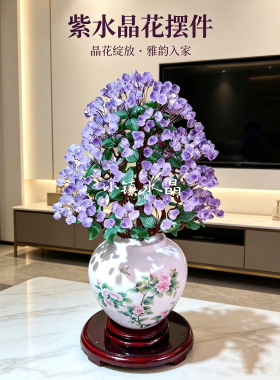 紫水晶发财树黄水晶摇钱树家居摆件客厅玄关酒柜店铺开业乔迁送礼