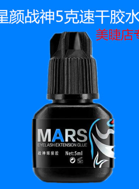 星颜战神嫁接睫毛胶水嫁接种植