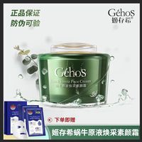 姬存希素颜霜官方旗舰店正品蜗牛原液提亮懒人遮瑕隔离BB面霜50g