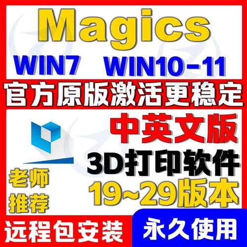 3d打印魔法软件magics软件21-27版远程安装magics28版Estage支撑