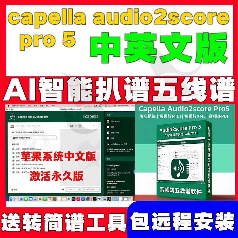 CapellaAudio2scorePro5中文版 音频转谱AI中文扒谱神器WIN\MAC版