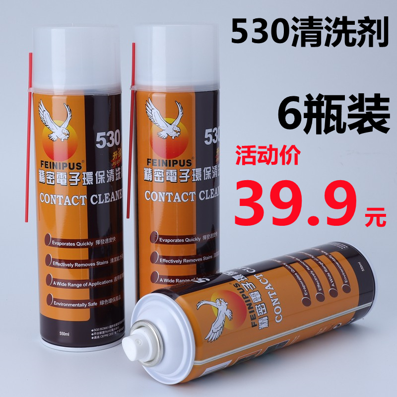 FEINIPUS530清洁剂电脑主板清洁专用手机贴膜屏幕除尘电子清洗剂