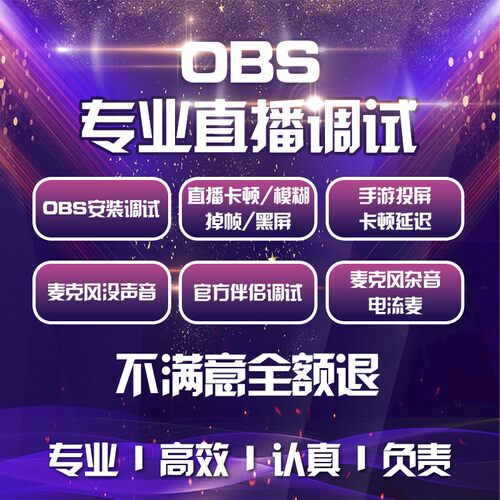 obs直播调试游戏画质精调电商美颜视频伴侣插件推流码音远程抖音